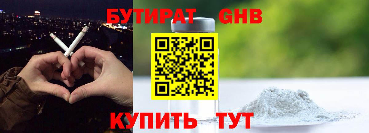 Бутират BDO 33% Челябинск