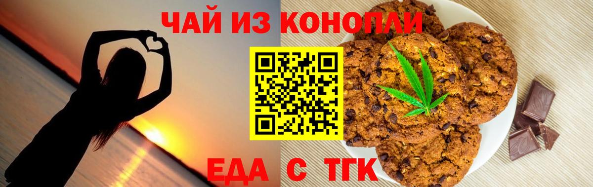 Печенье с ТГК конопля  Вход с VPN  Челябинск 