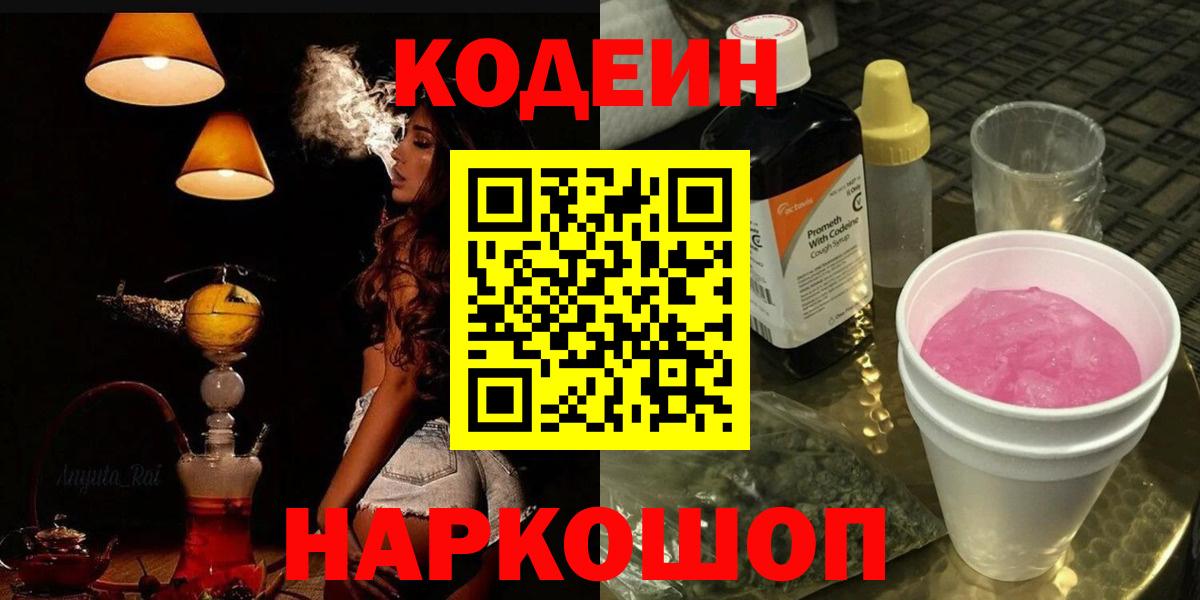 Кодеиновый сироп Lean напиток Lean (лин) Челябинск