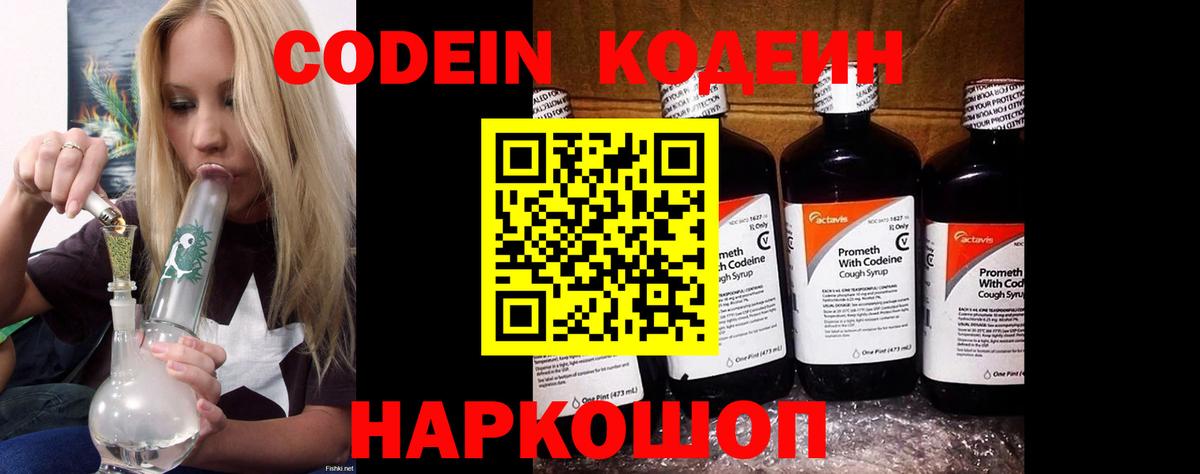 Codein Purple Drank  Вход с VPN  Челябинск 